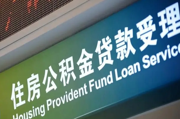 谷城住房公积金黄牛提取（公积金黄牛提取手续费）